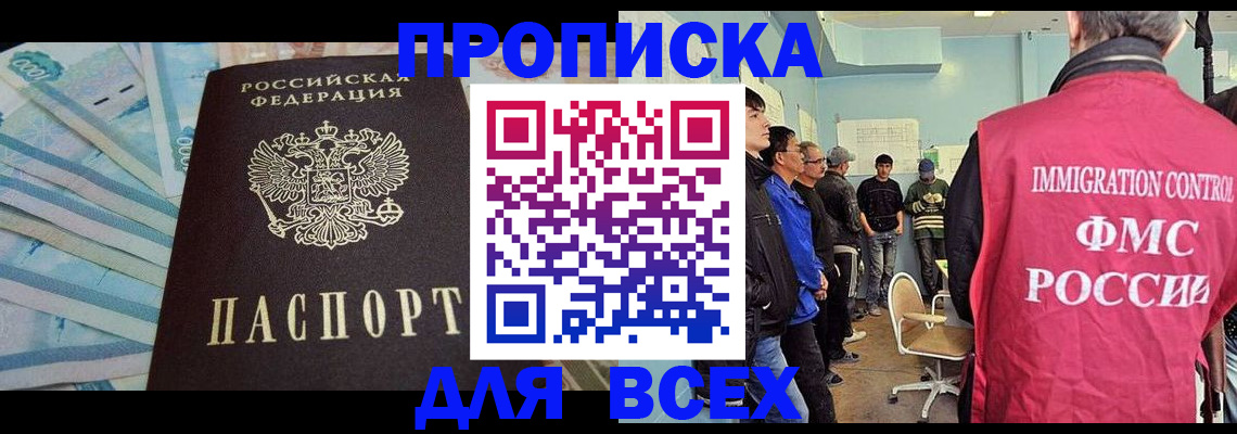 прописка штамп в Сосногорске