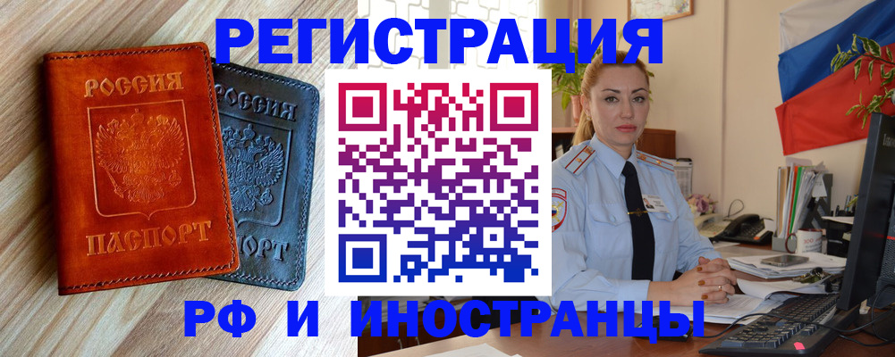 купить прописку в Сосногорске